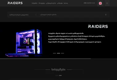 Скриншот raiders.ge