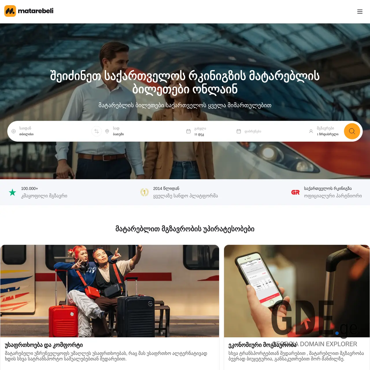 Screenshot of the site rails.ge at 2025-12-11