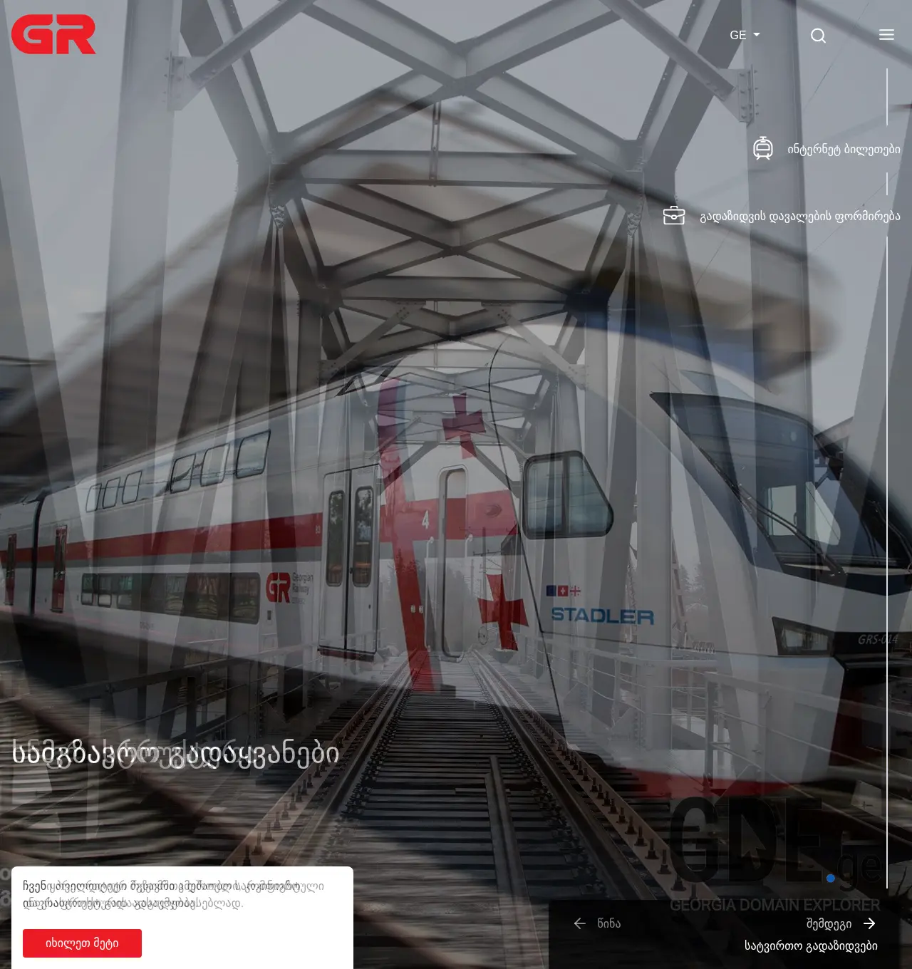 Screenshot of the site railway.ge at 2025-12-01