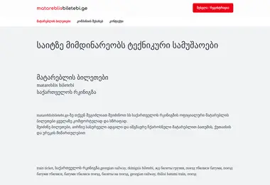 Screenshot of railways.ge