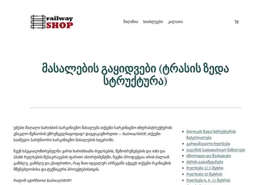 Скриншот railwayshop.ge