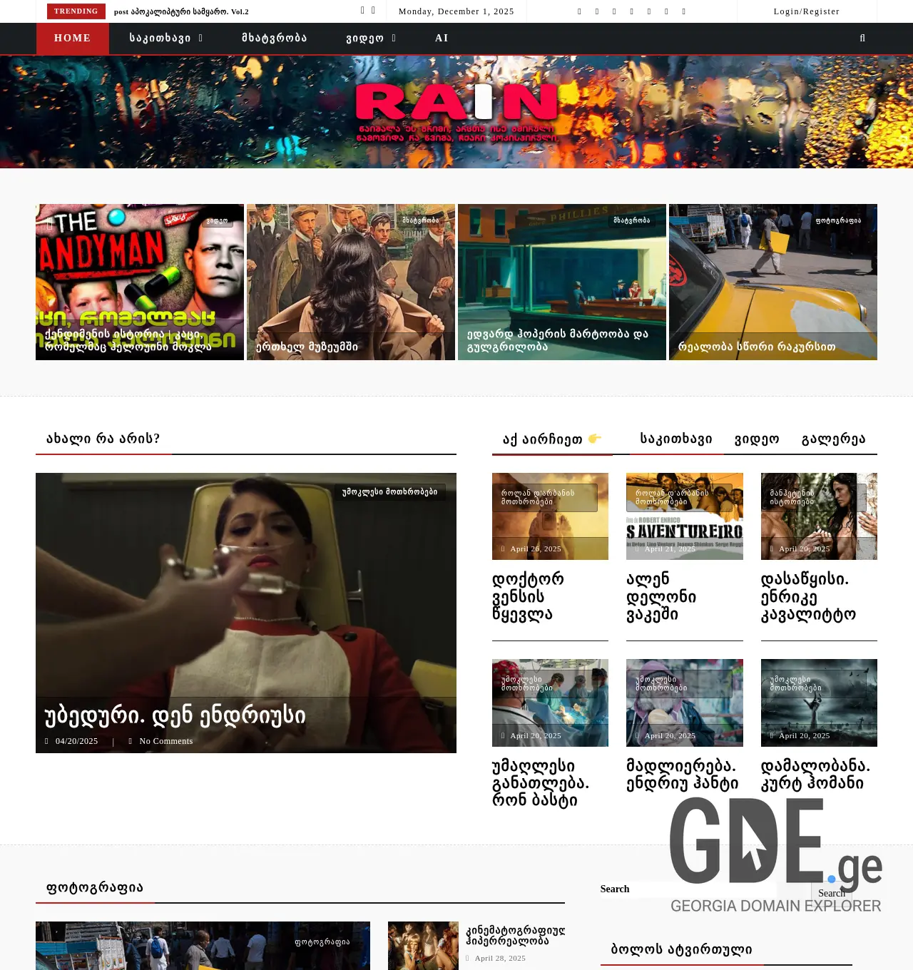 Screenshot of the site rain.ge at 2025-12-01