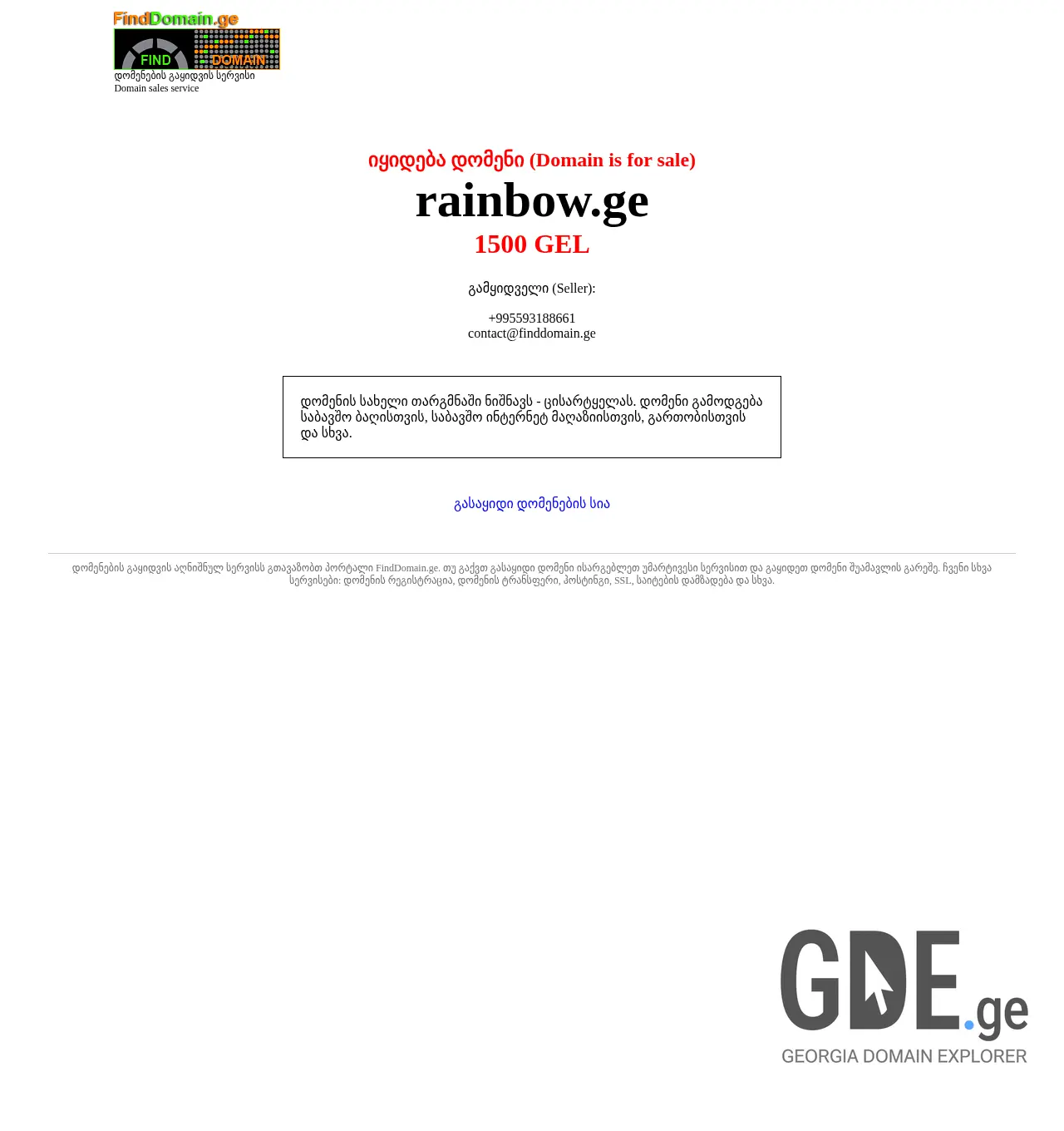 Screenshot of the site rainbow.ge at 2025-11-29