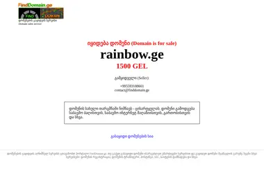 rainbow.ge-ის ეკრანის სურათი