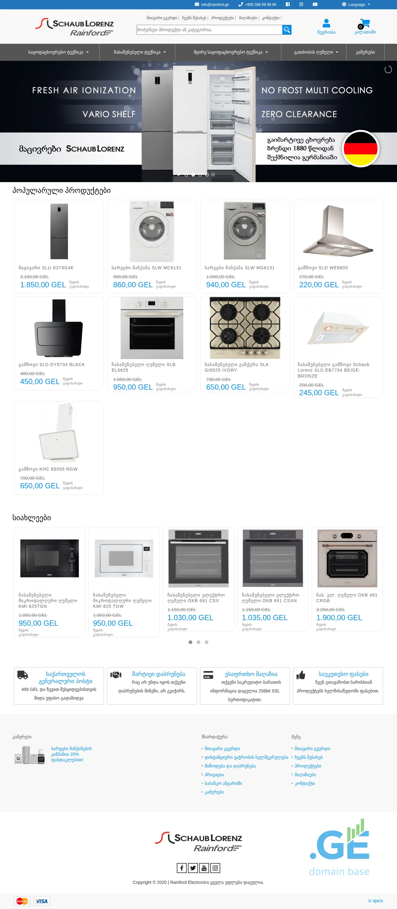 Screenshot of the site rainford.ge at 2025-09-17