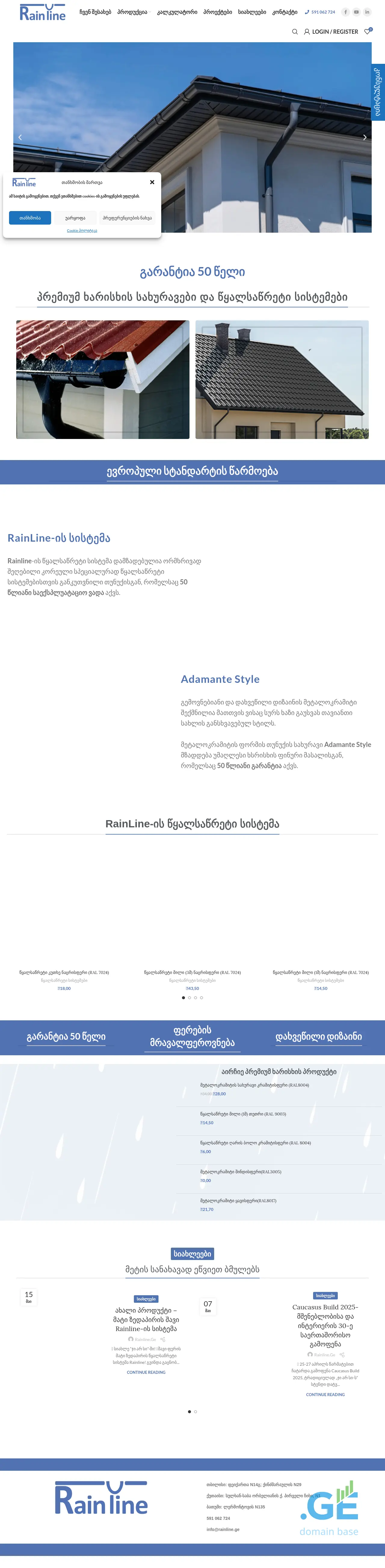 Screenshot of the site rainline.ge