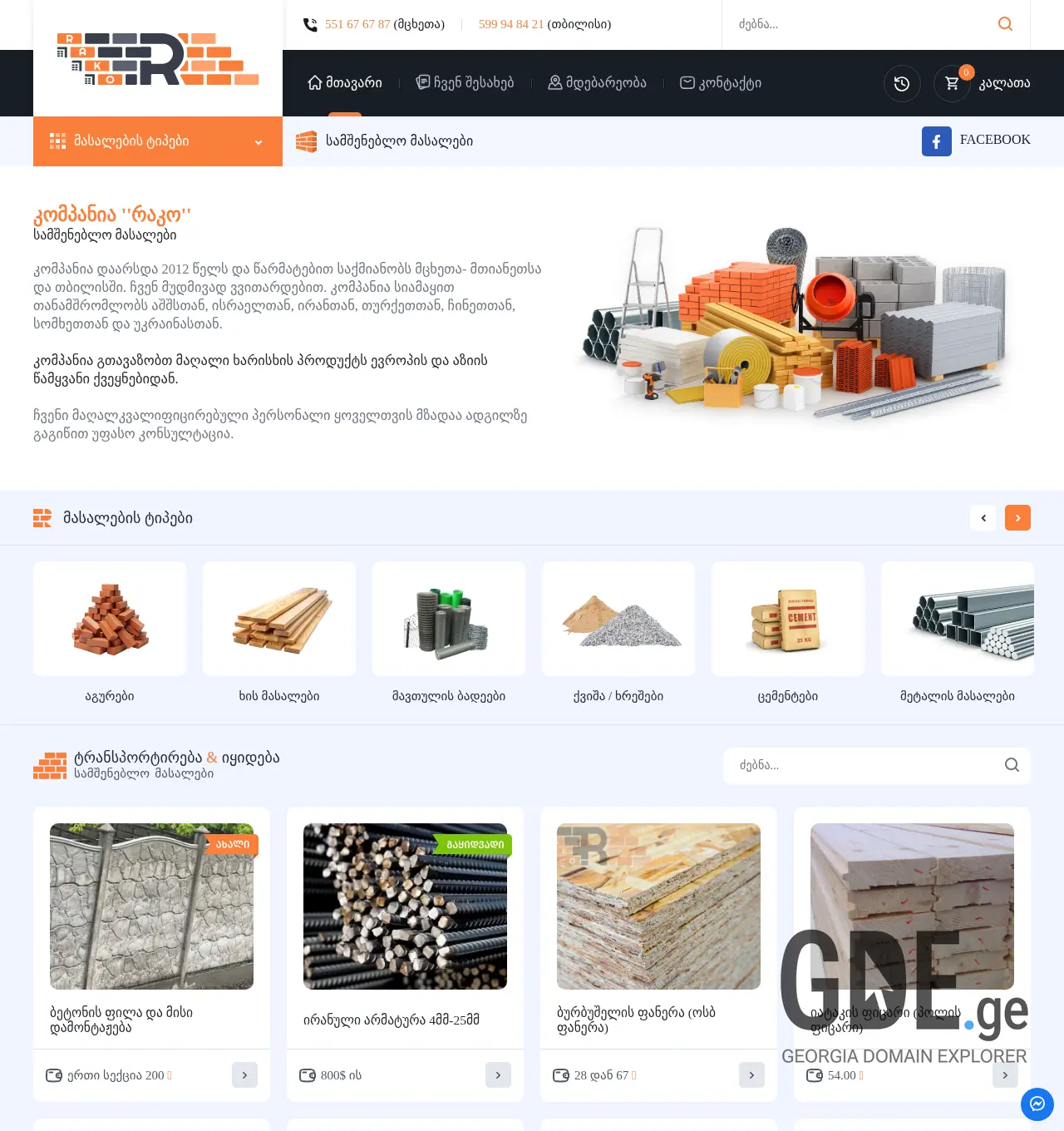 Screenshot of the site rako.ge at 2025-11-29