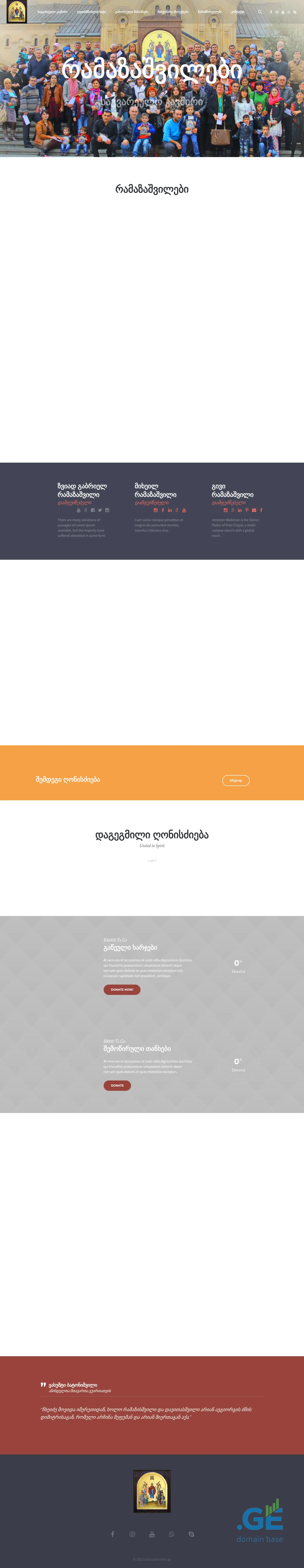 Screenshot of the site ramazashvilebi.ge