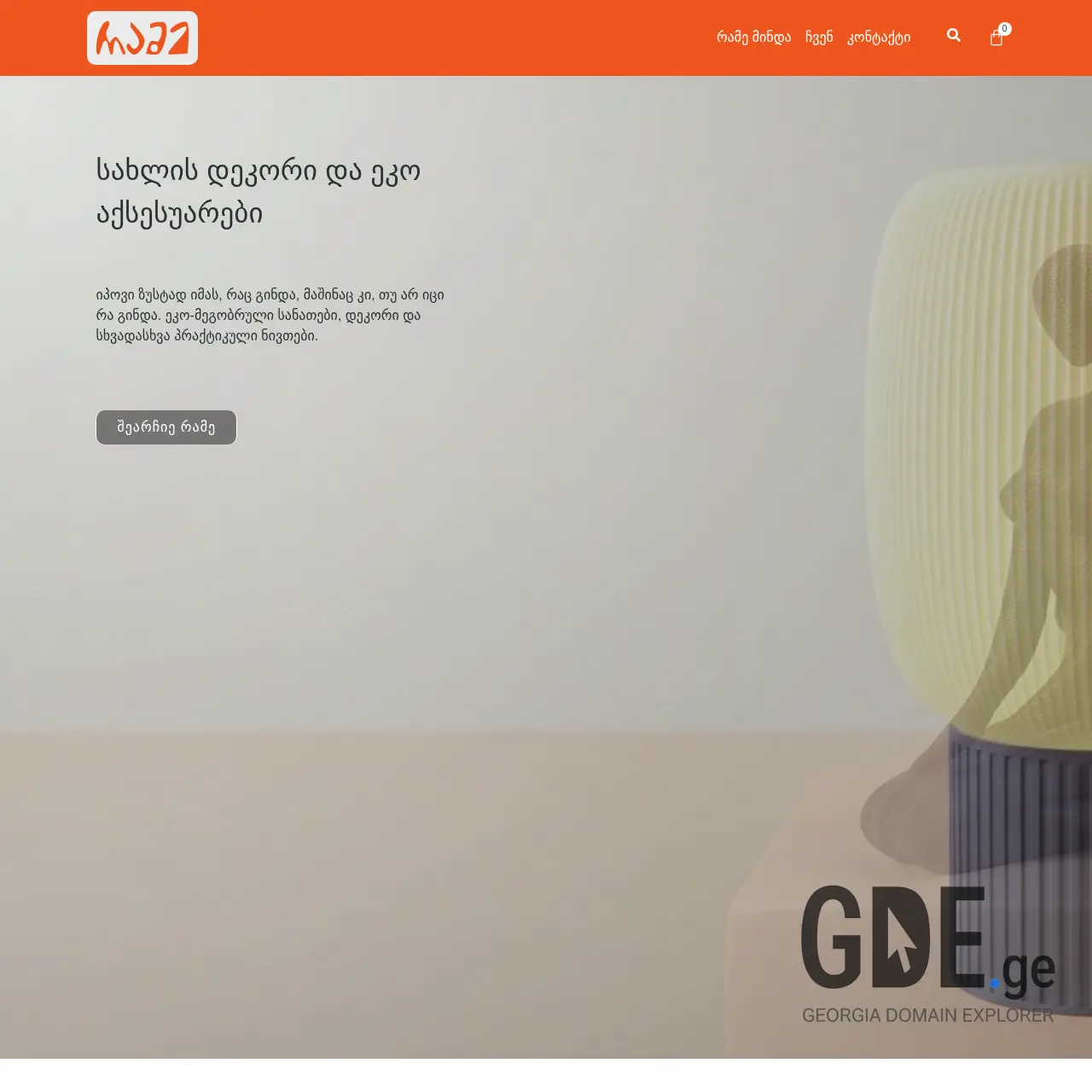 Screenshot of the site rameshop.ge at 2025-12-15