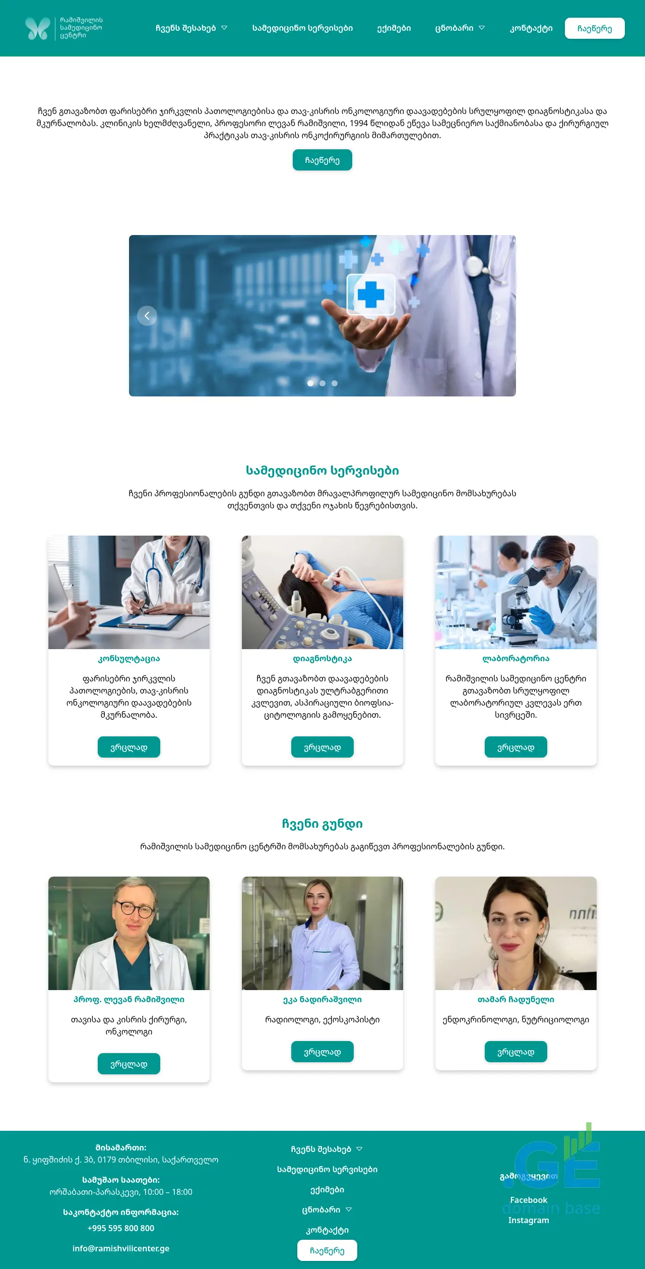 Screenshot of the site ramishvilimedical.ge
