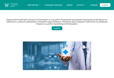 Screenshot of ramishvilimedical.ge