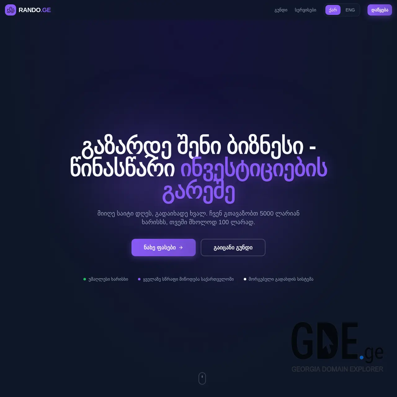 Screenshot of the site rando.ge at 2026-01-05