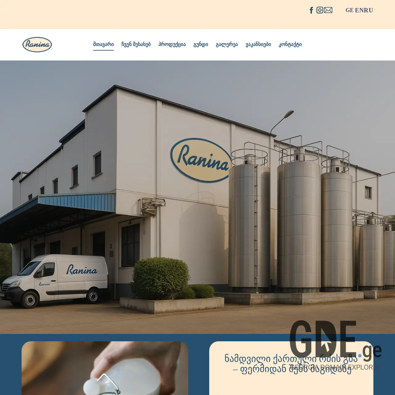 Screenshot of the site raninamalco.ge at 2025-12-11