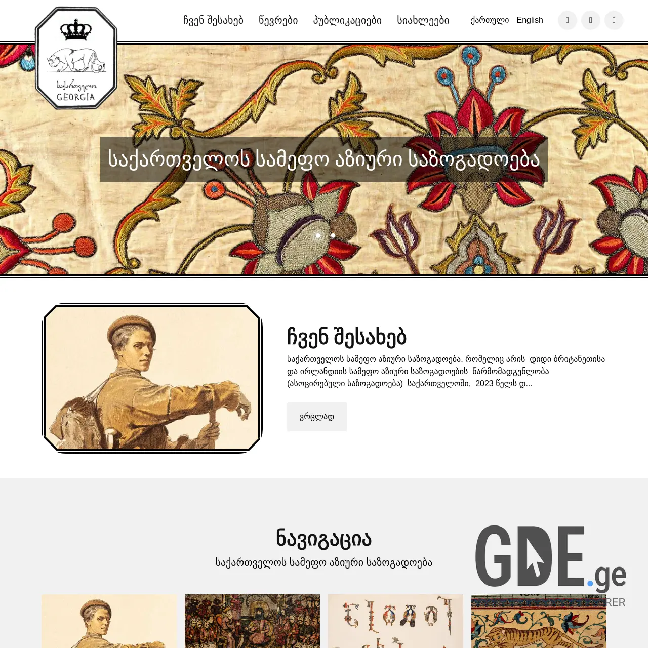 Screenshot of the site rasgeorgia.ge at 2025-12-11