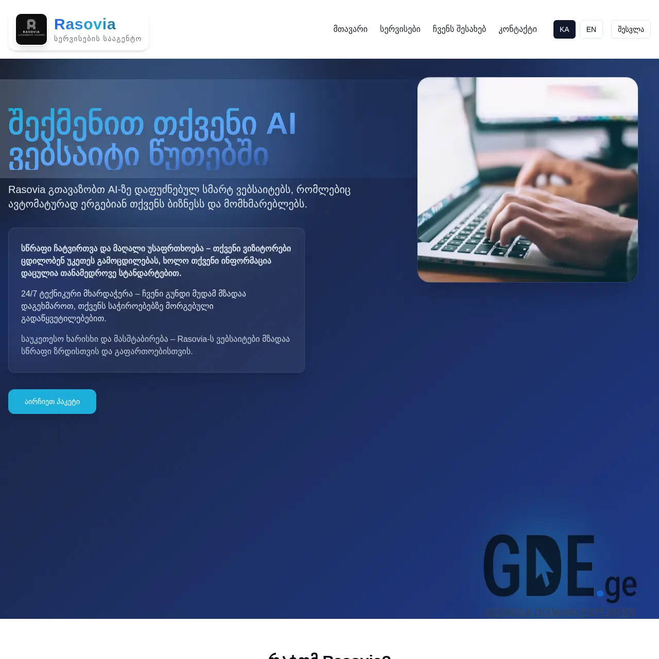 Screenshot of the site rasovia.ge at 2025-12-11