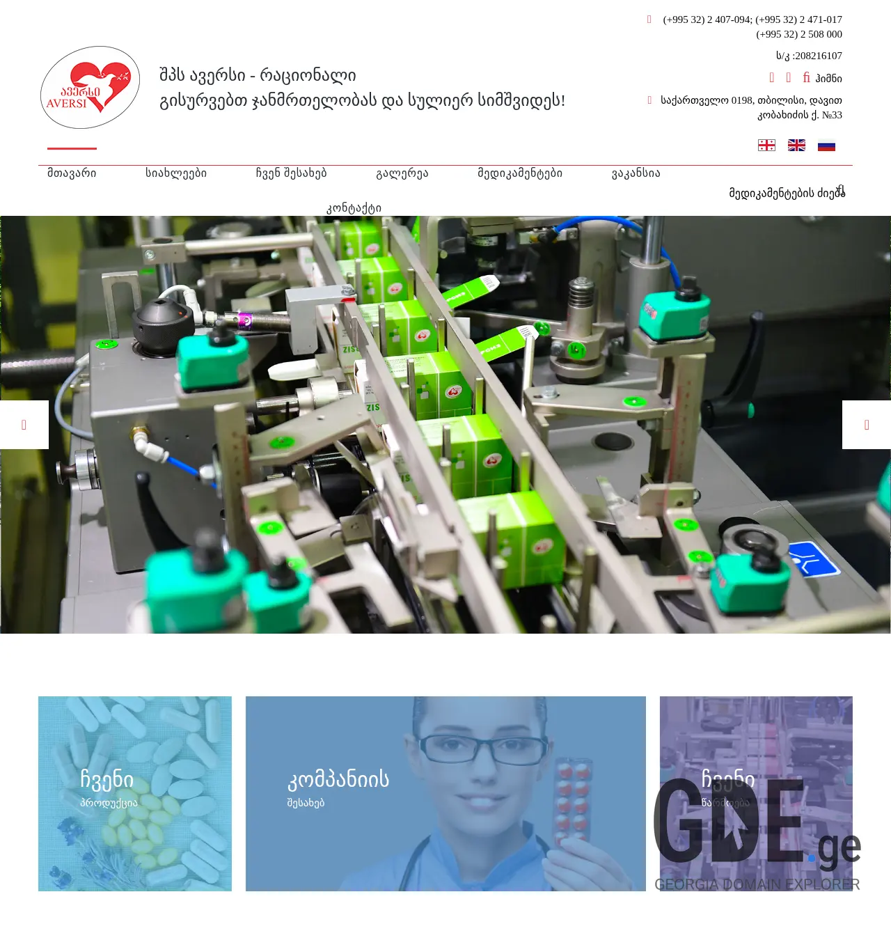 Screenshot of the site rational.ge at 2025-11-29