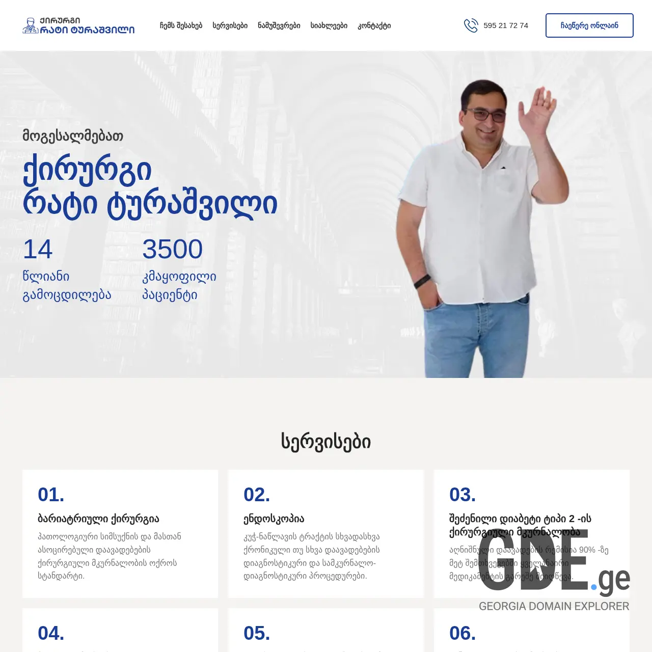 Screenshot of the site ratiturashvili.ge at 2025-12-11