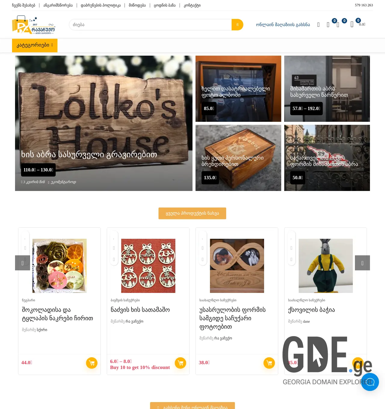 Screenshot of the site ravachuqo.ge at 2025-11-29
