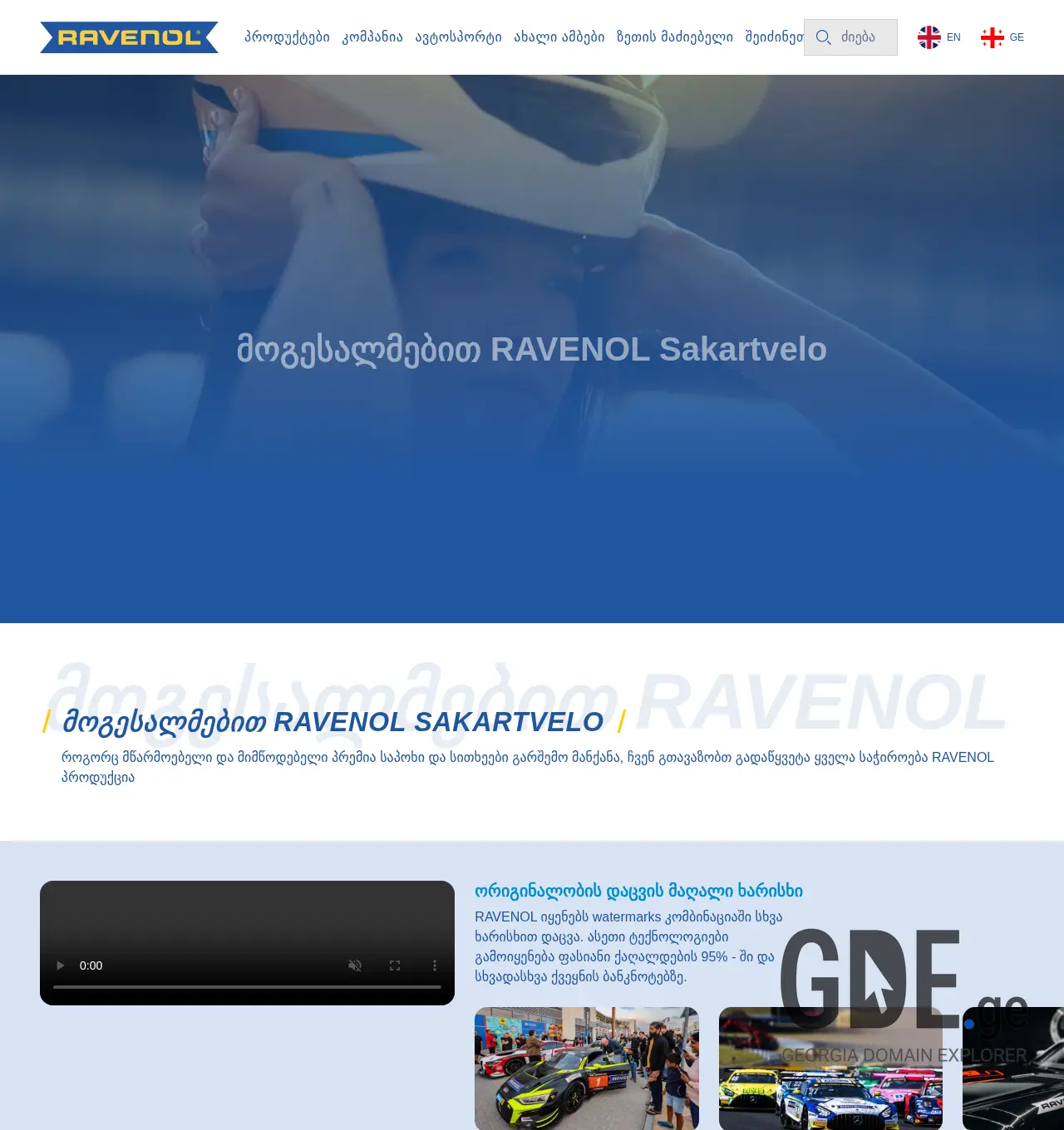 Screenshot of the site ravenol.ge at 2025-12-01