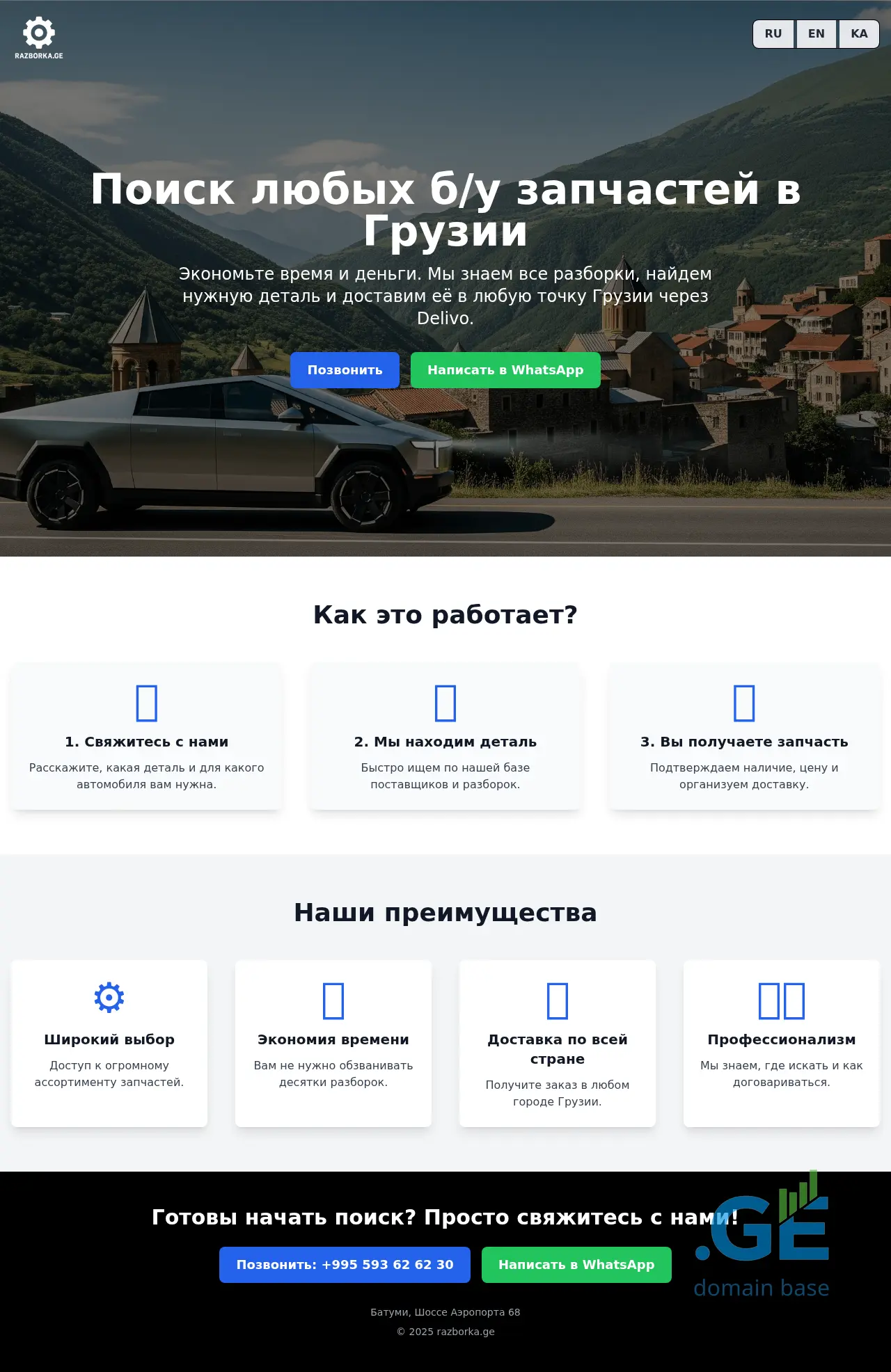 Screenshot of the site razborka.ge
