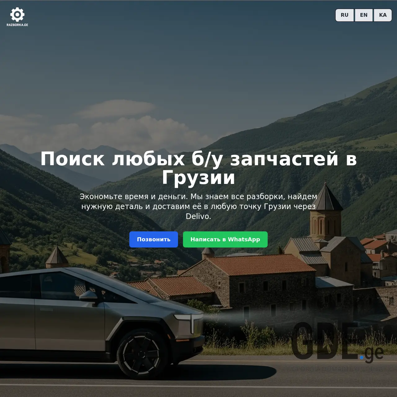 Screenshot of the site razborka.ge at 2025-12-11