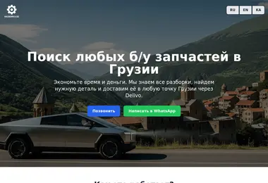 Screenshot of razborka.ge