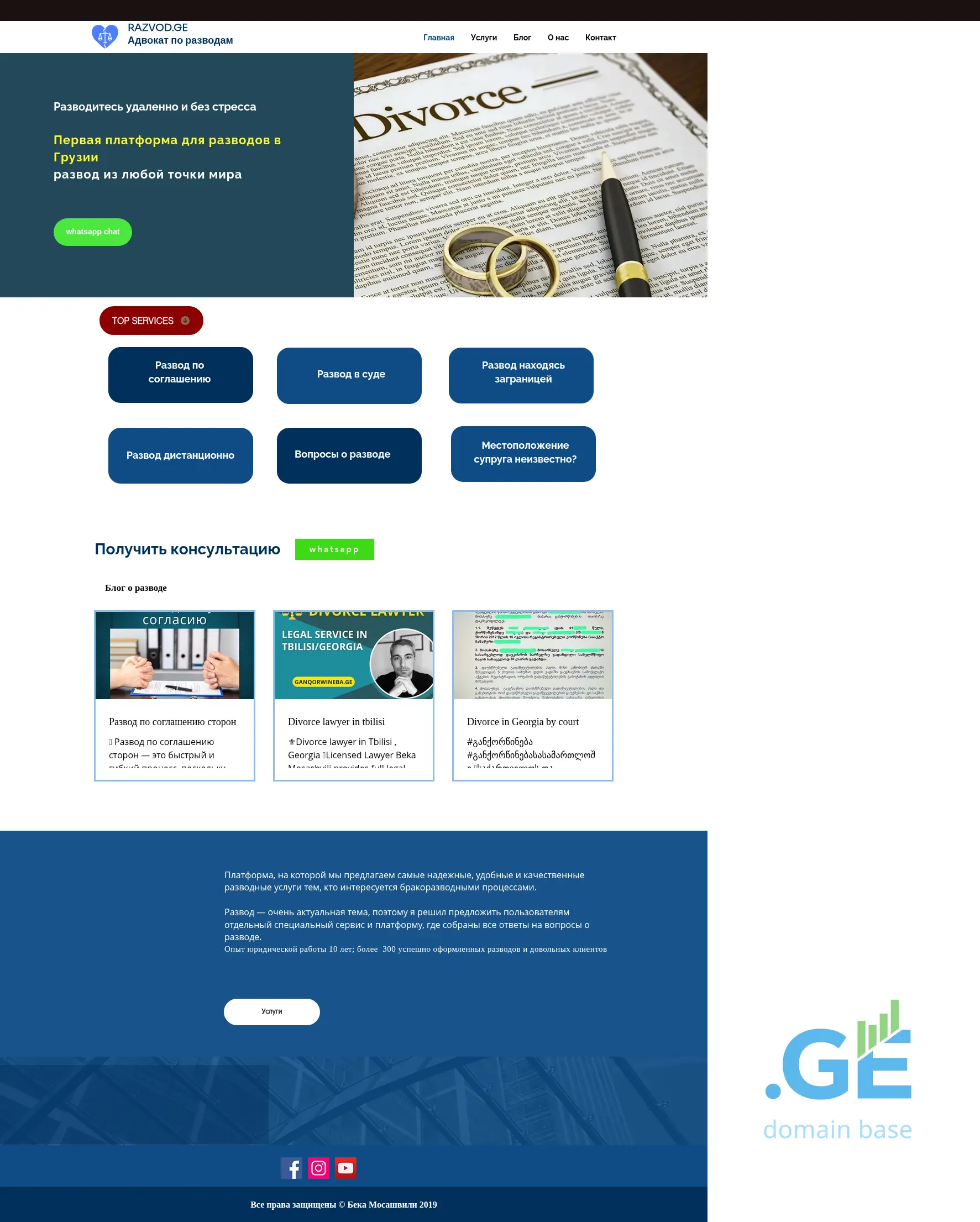 Screenshot of the site razvod.ge