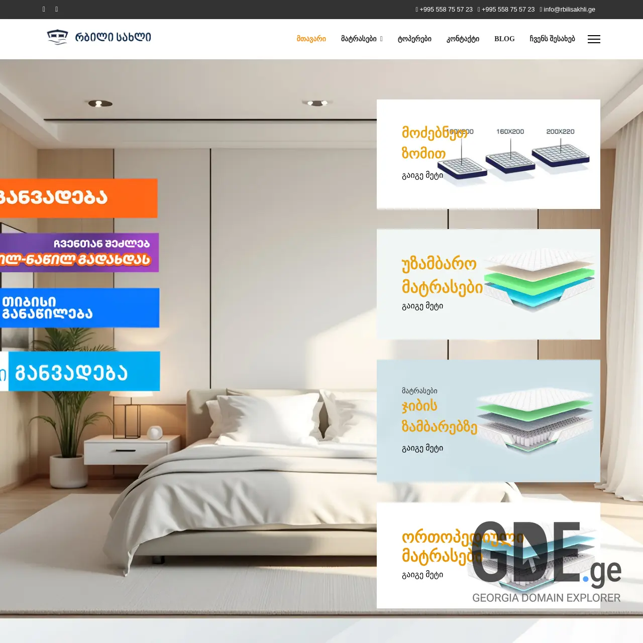 Screenshot of the site rbilisakhli.ge at 2025-12-11