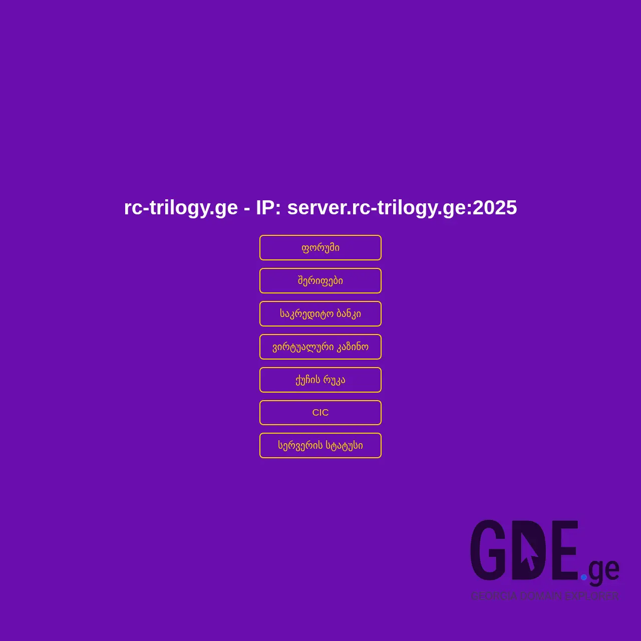 Screenshot of the site rc-trilogy.ge at 2025-12-11