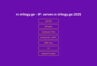 rc-trilogy.ge-ის ეკრანის სურათი