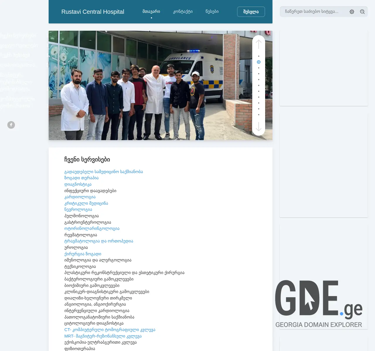 Screenshot of the site rch.ge at 2025-11-26