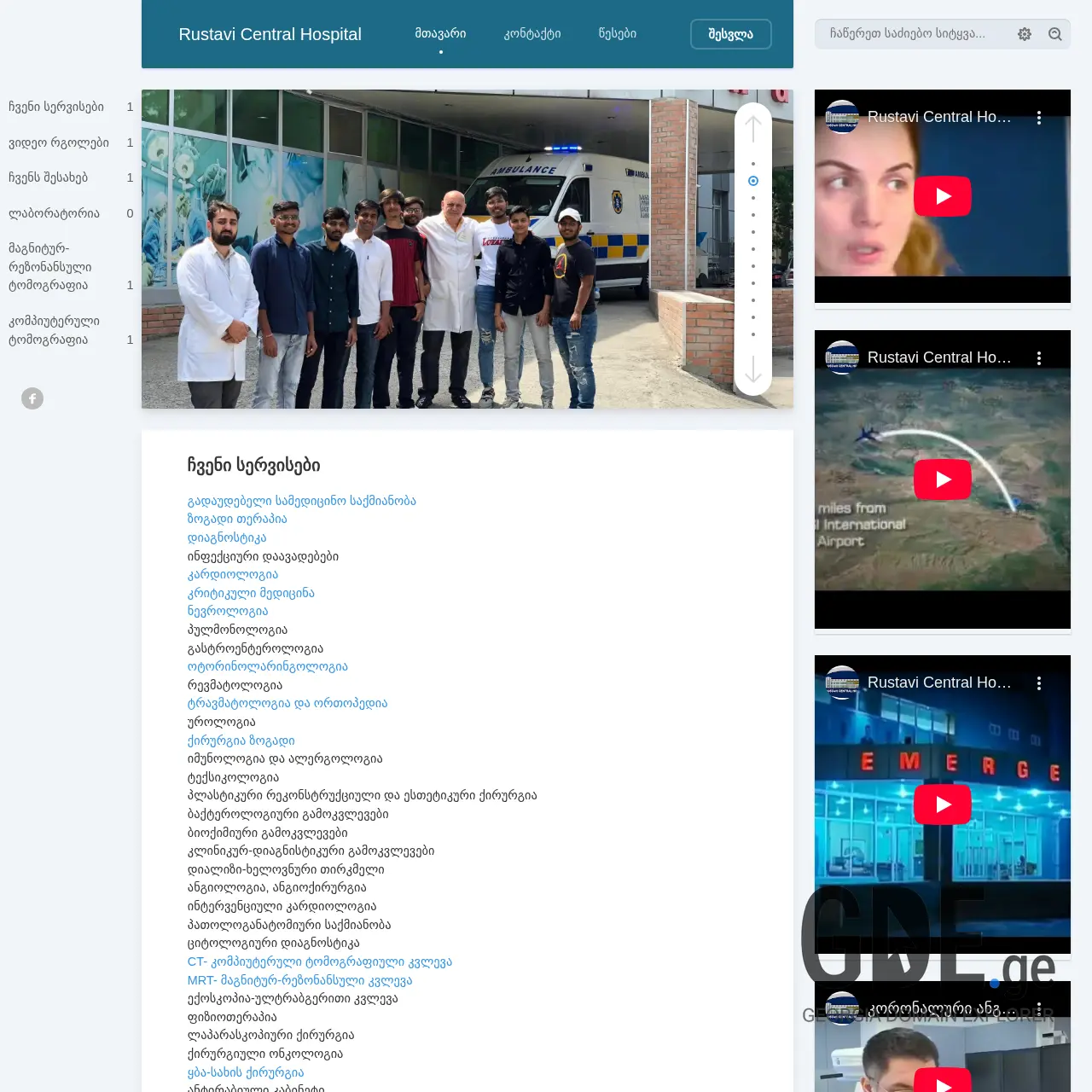 Screenshot of the site rch.ge at 2025-12-18