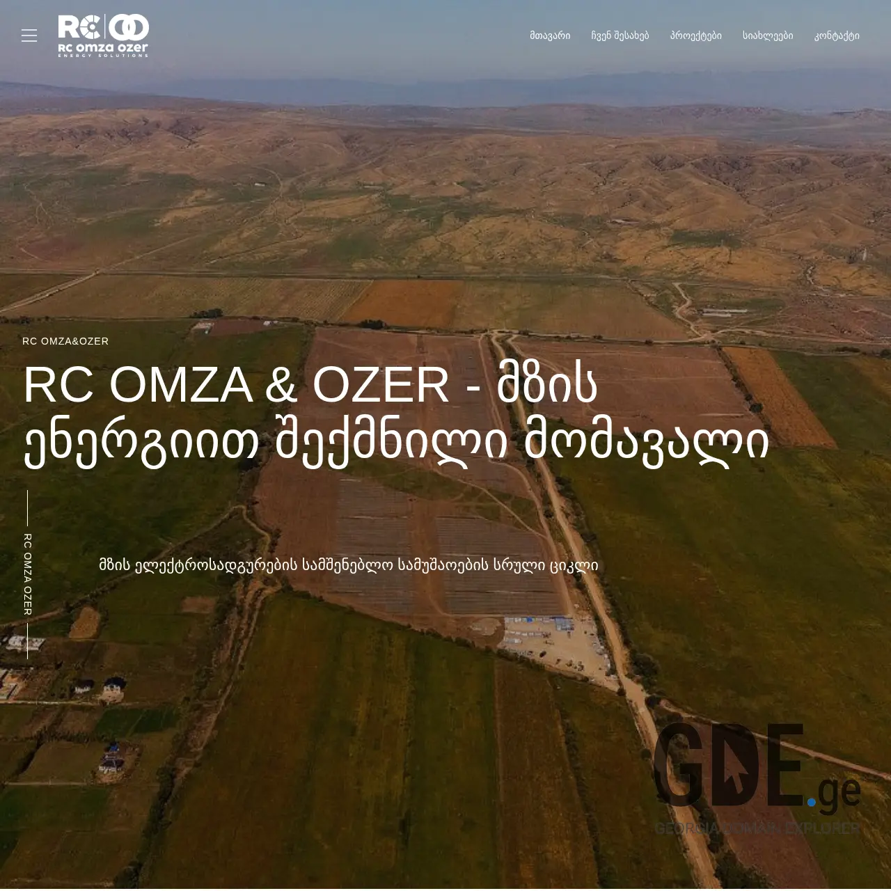 Screenshot of the site rcomzaozer.ge at 2025-12-14