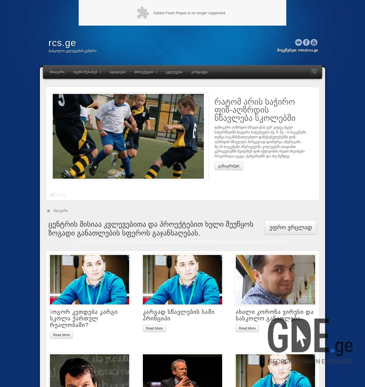 Screenshot of the site rcs.ge at 2025-11-29