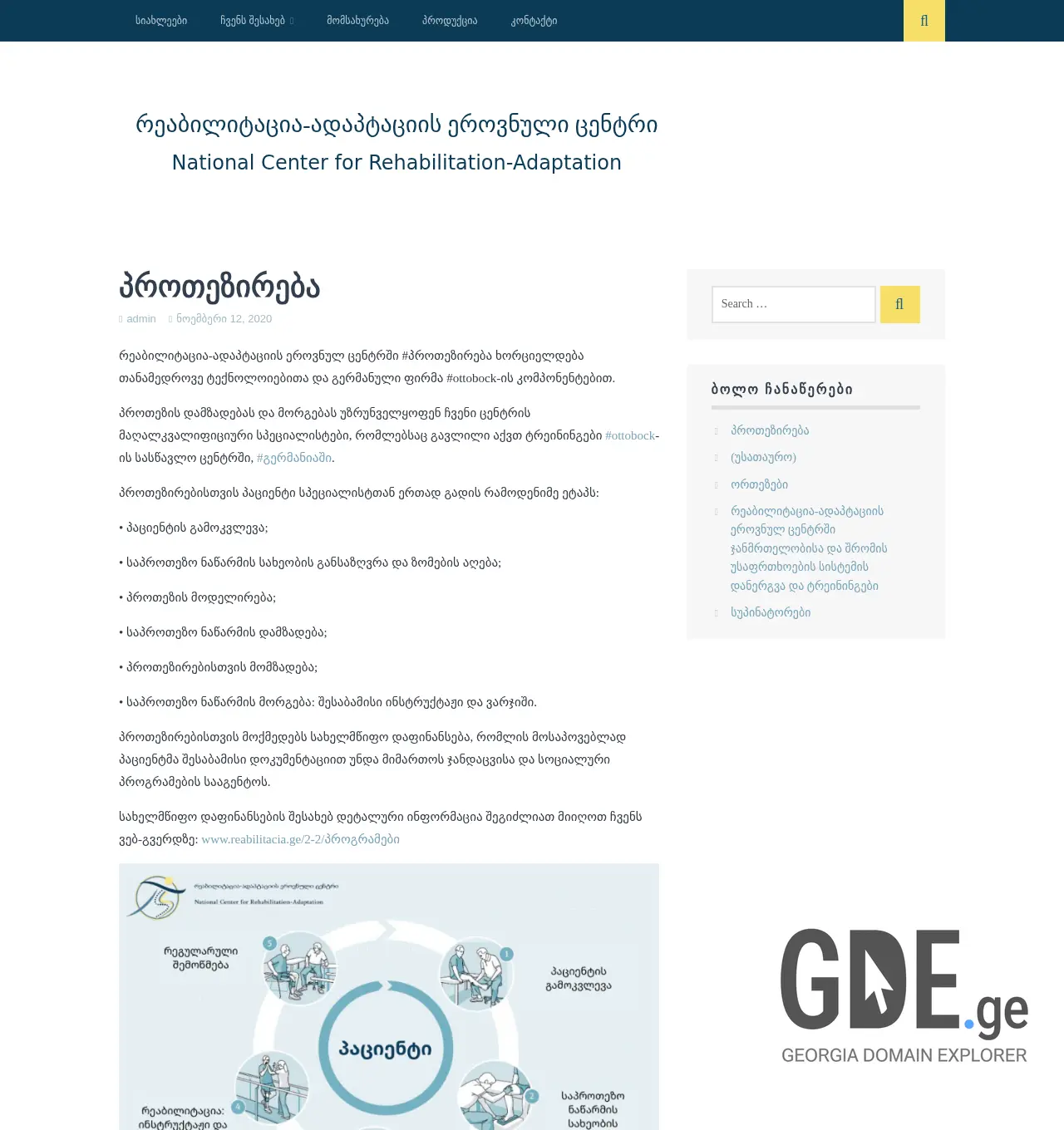 Screenshot of the site reabilitacia.ge at 2025-11-29
