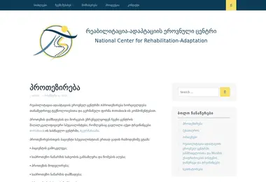 reabilitacia.ge-ის ეკრანის სურათი