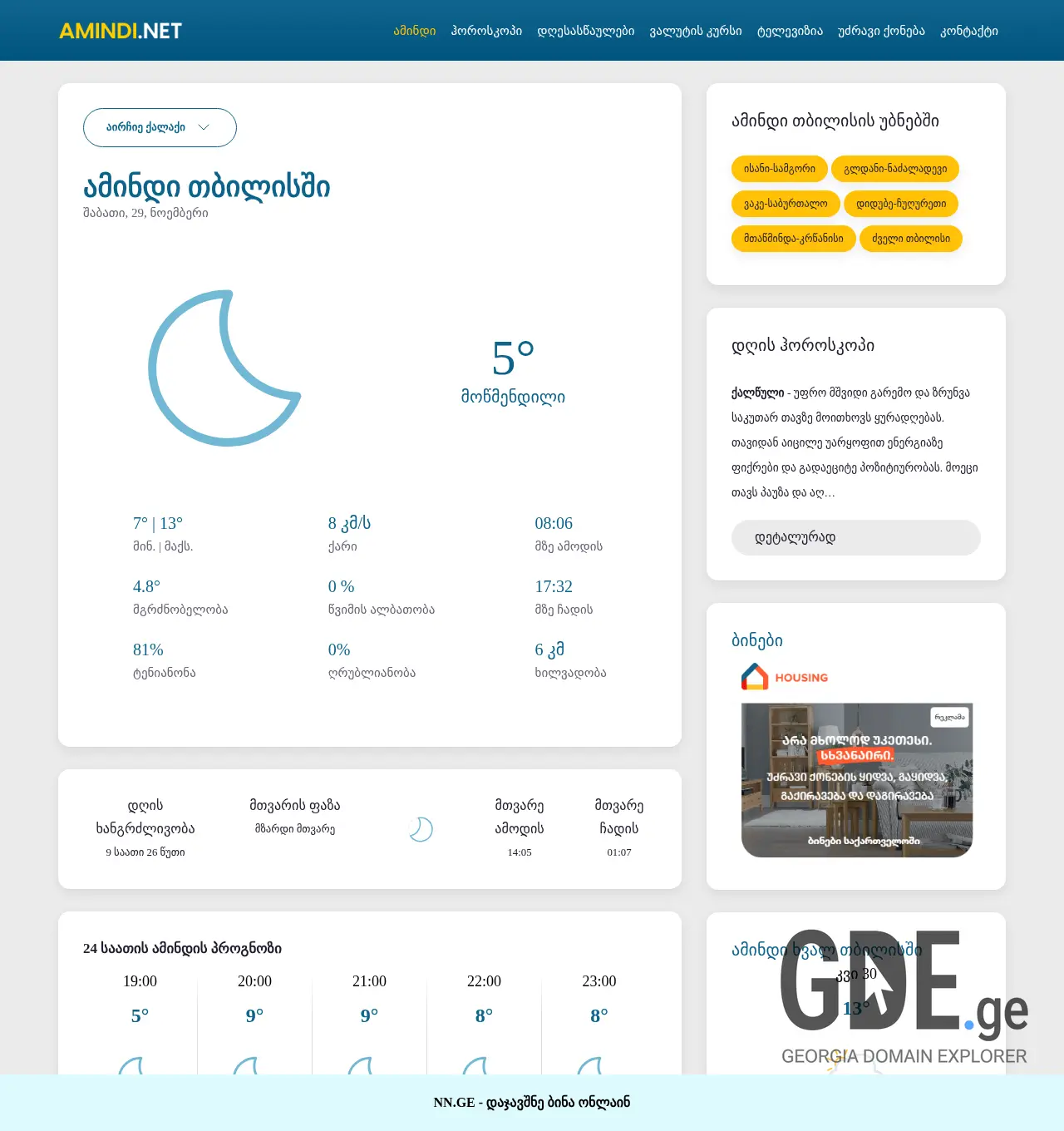Screenshot of the site reader.ge at 2025-11-29