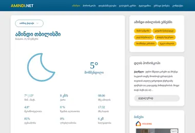 სურათი 29.11.2025-დან