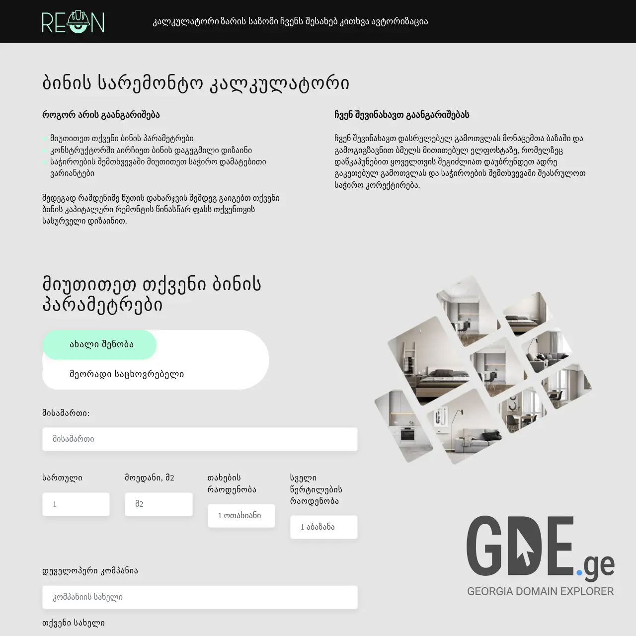 Screenshot of the site readyhome.ge at 2026-01-13