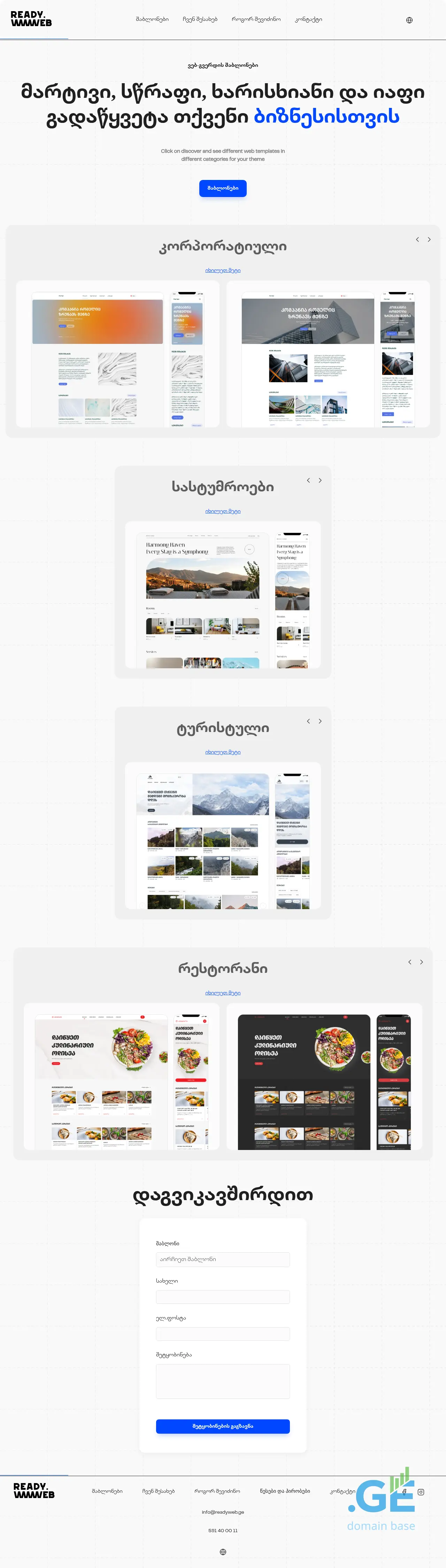 Screenshot of the site readyweb.ge