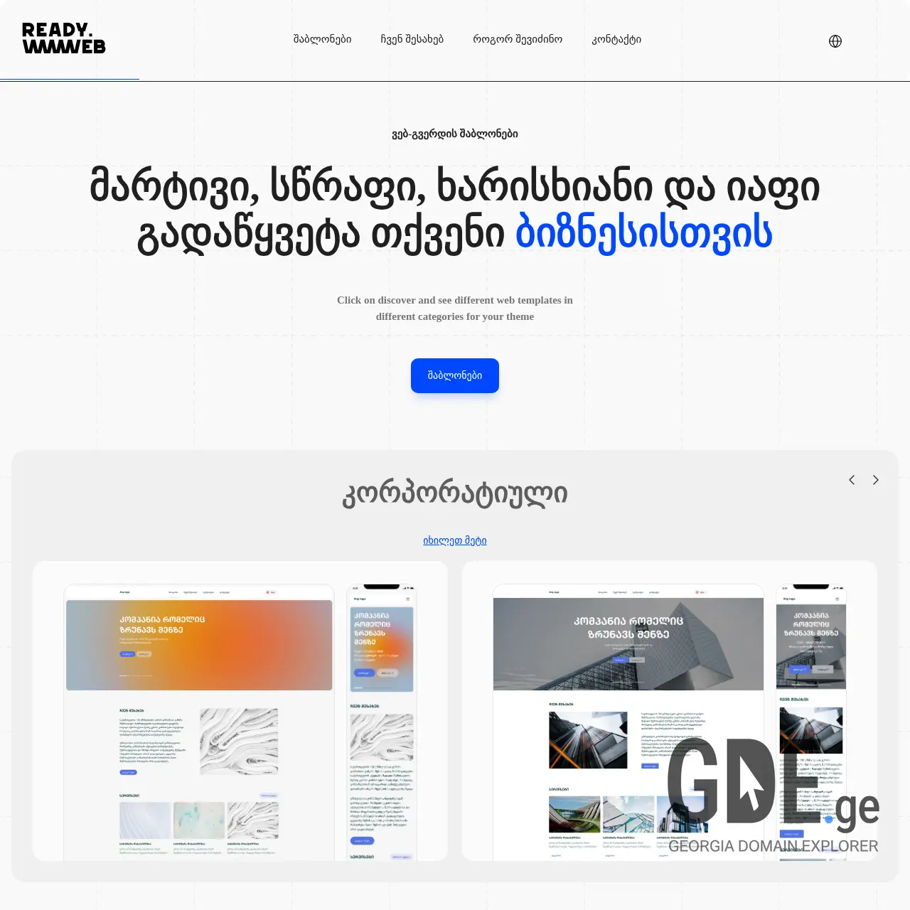 Screenshot of the site readyweb.ge at 2025-12-11