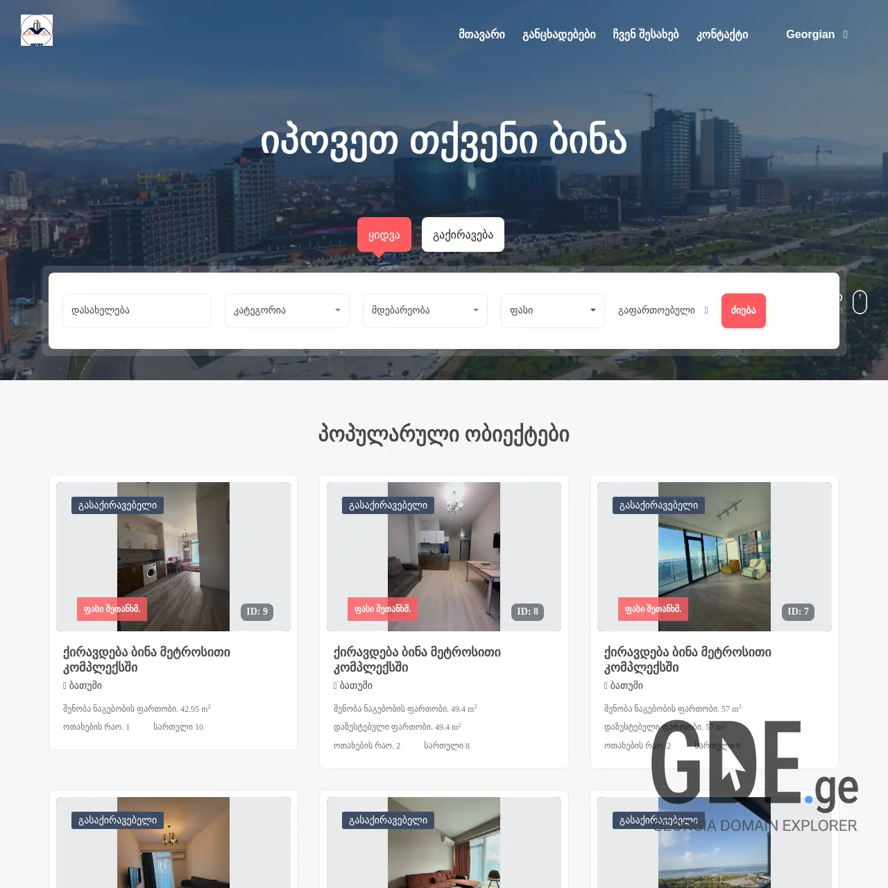 Screenshot of the site realestatemanagement.ge at 2025-12-11