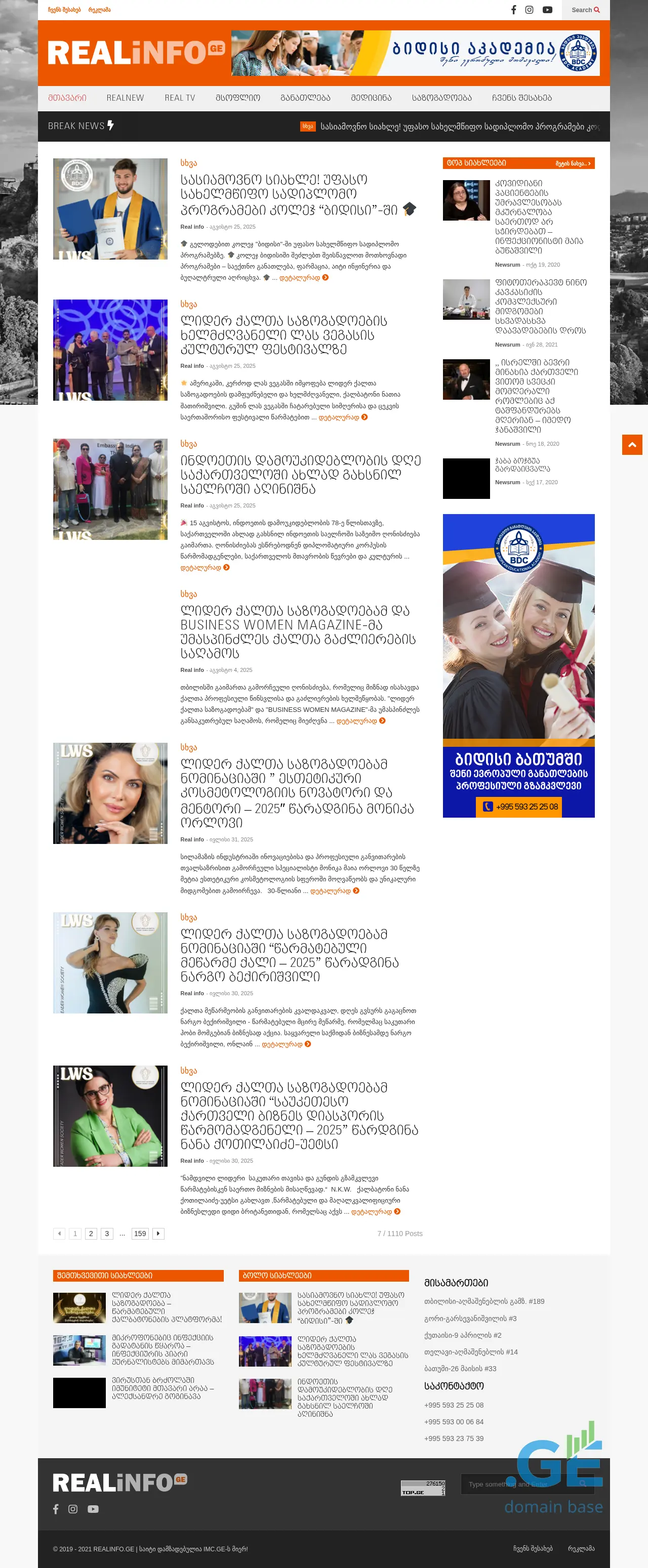 Screenshot of the site realinfo.ge