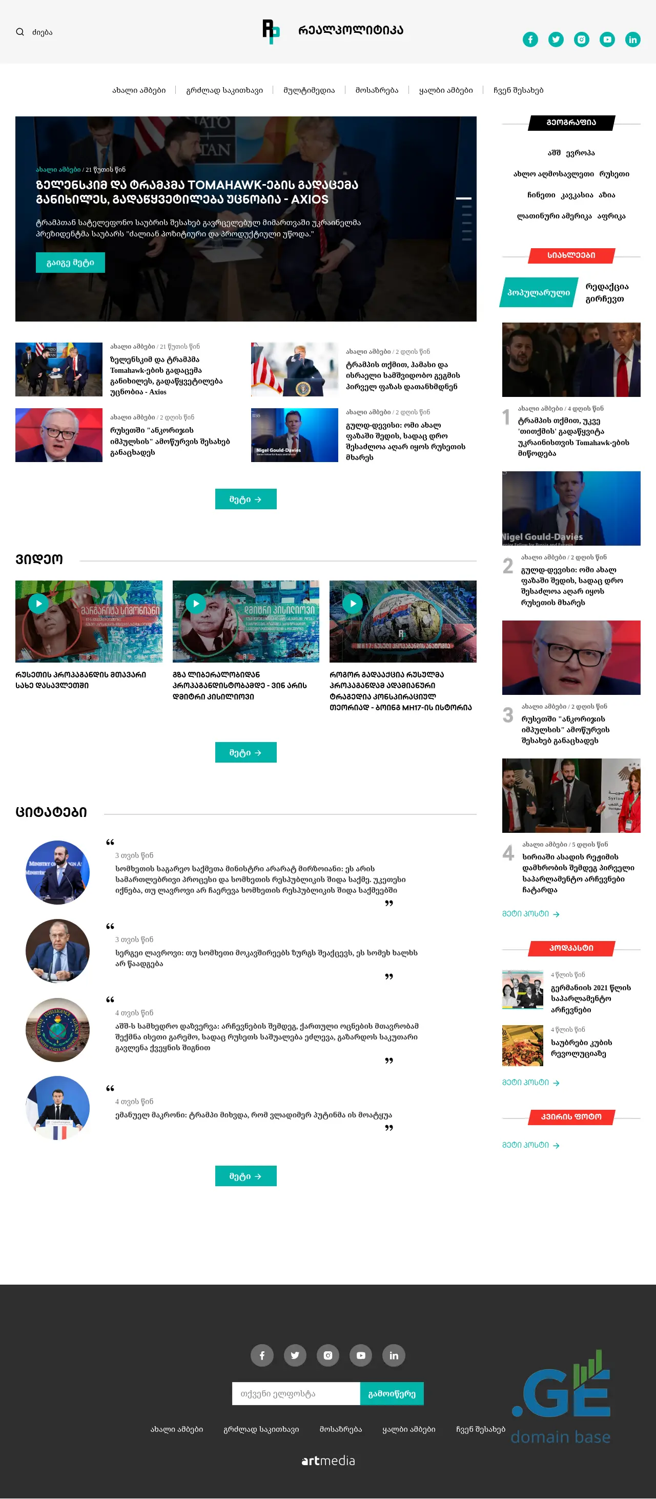 Screenshot of the site realpolitika.ge
