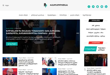 Screenshot of realpolitika.ge