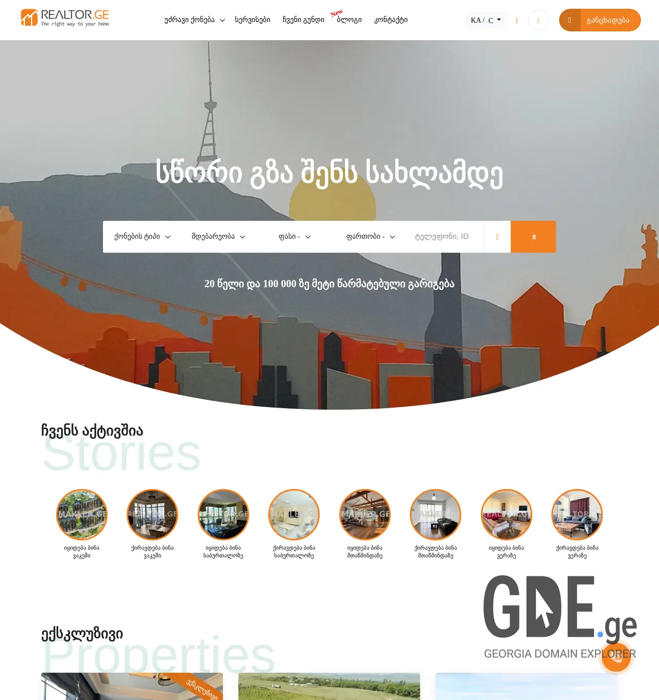 Screenshot of the site realtor.ge at 2025-12-01