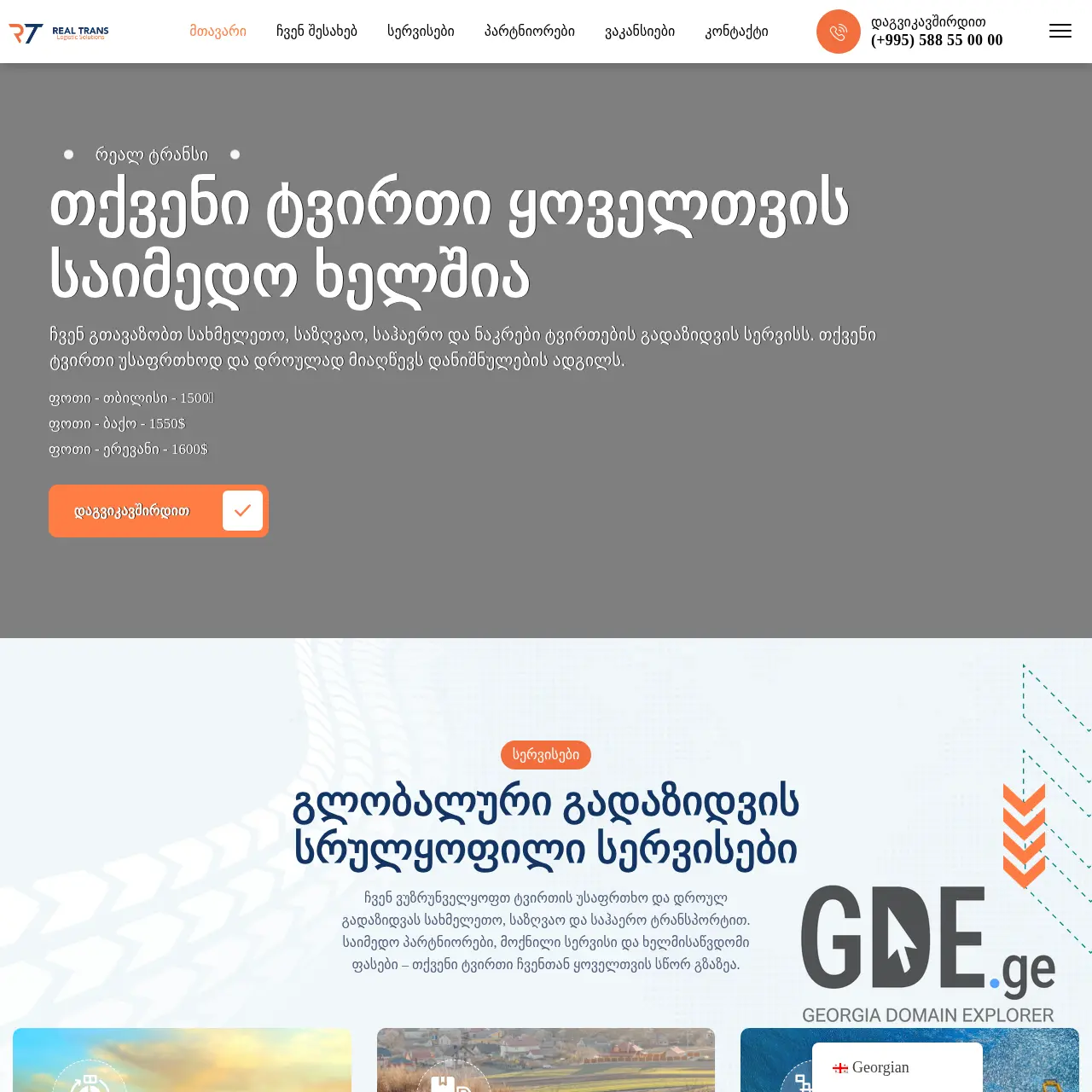 Screenshot of the site realtrans.ge at 2025-12-11