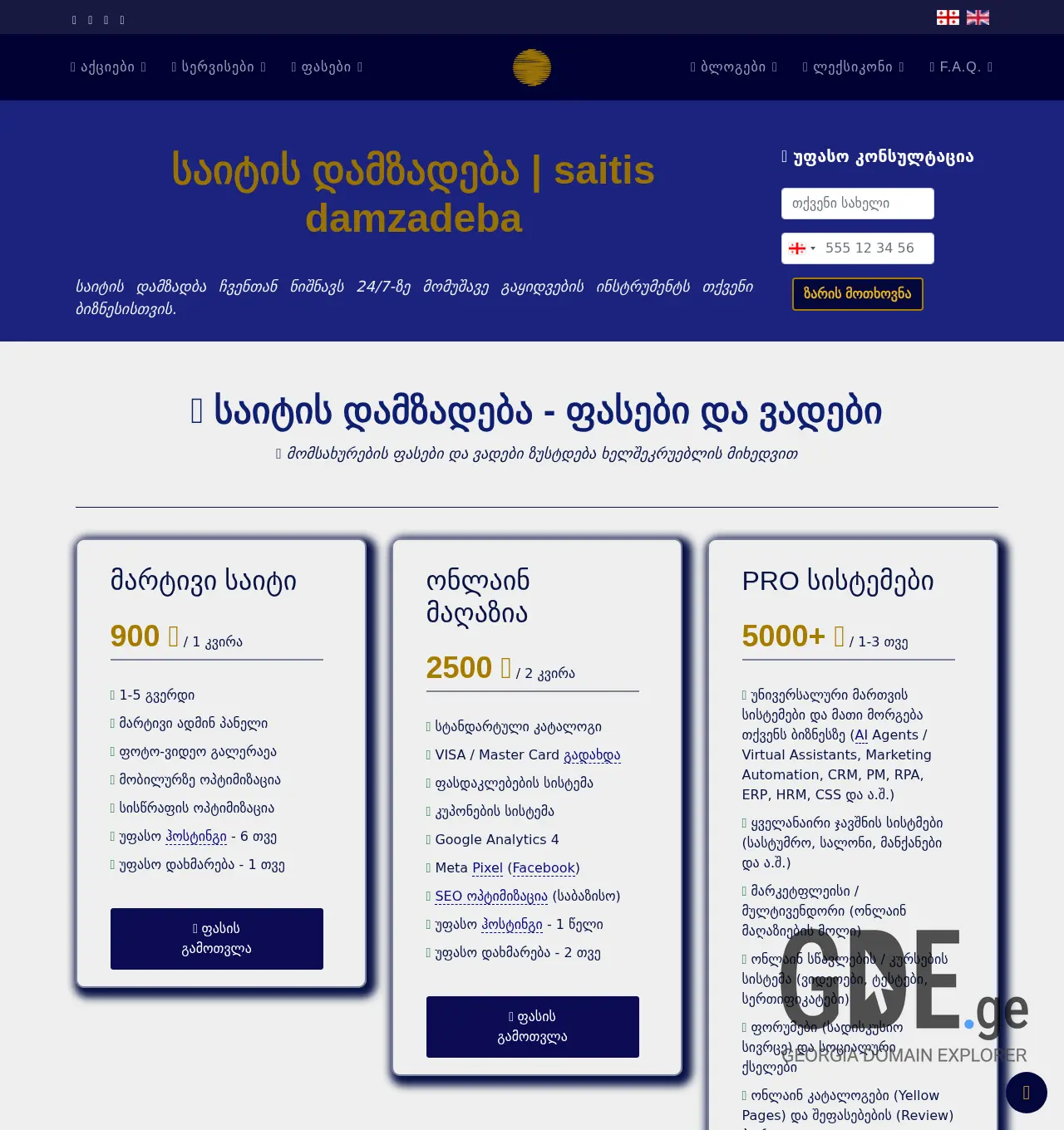 Screenshot of the site recorder.ge at 2025-12-01
