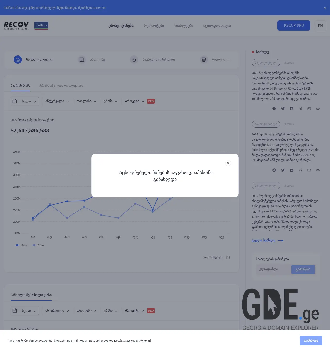 Screenshot of the site recov.ge at 2025-12-03