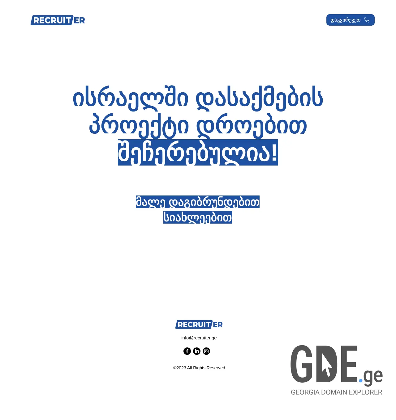 Screenshot of the site recruiter.ge at 2025-12-03